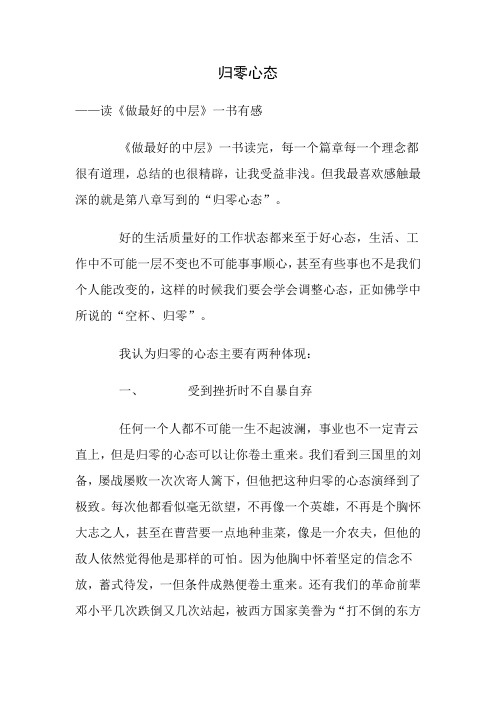 归零心态