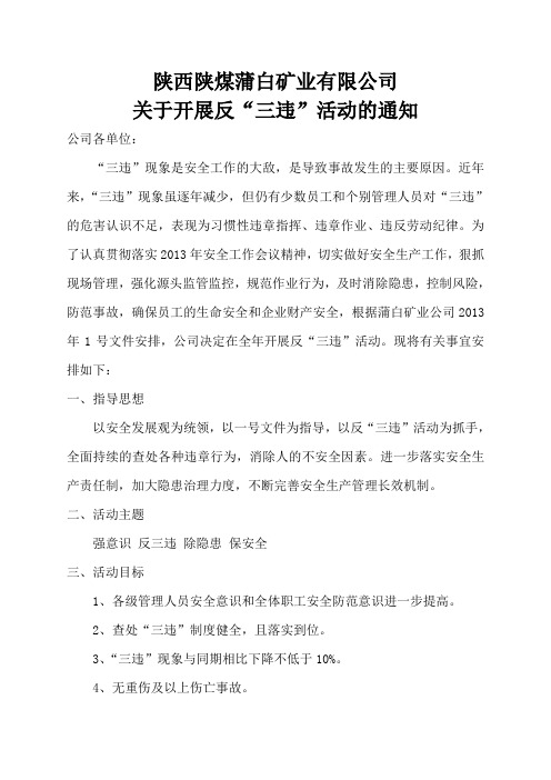 反“三违”活动