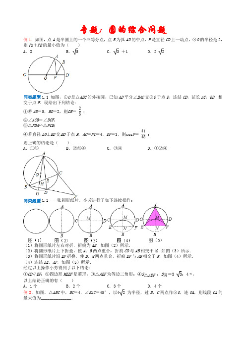 江苏省2020年中考数学选择填空压轴专题：《圆的综合问题》(含答案)