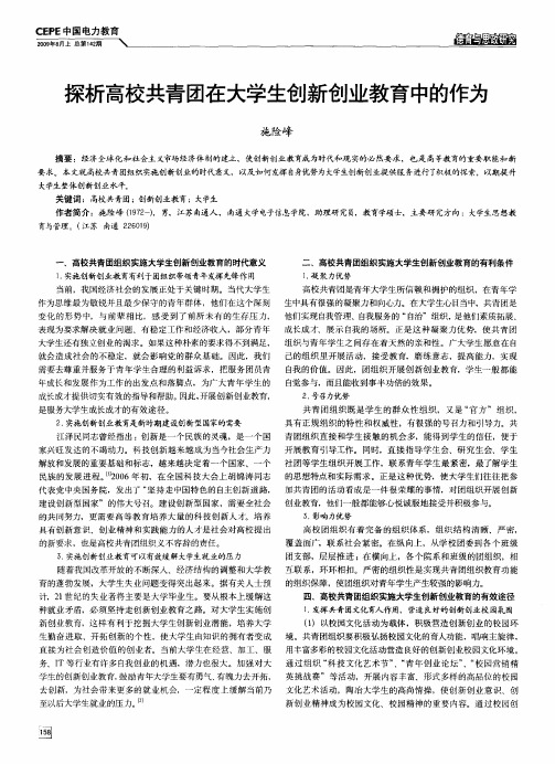 探析高校共青团在大学生创新创业教育中的作为