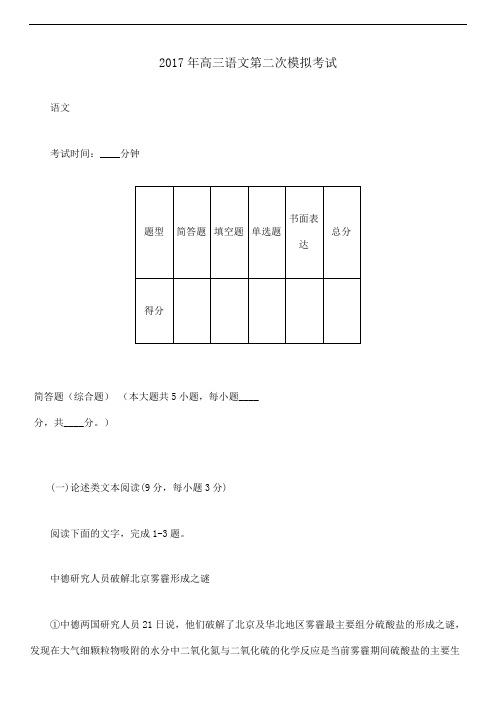 2017年高三语文第二次模拟考试