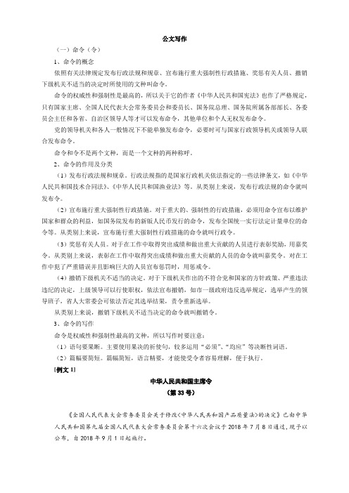 公文写作范文十三种文体格式.doc