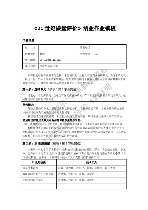 《21世纪课堂评价》结业作业模板