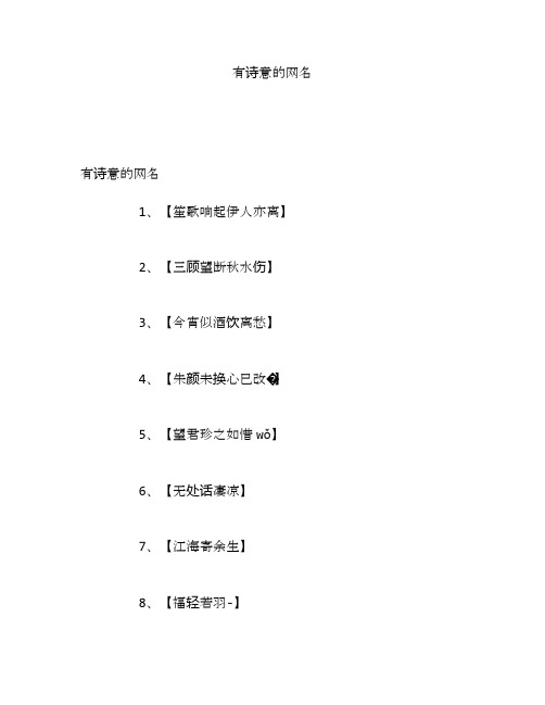 有诗意的网名