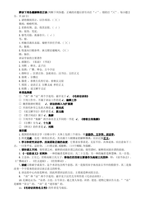 训诂学参考资料