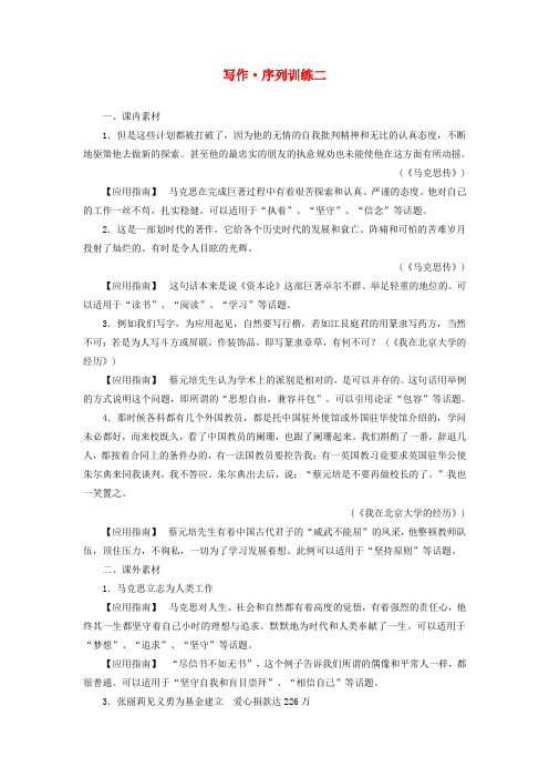 2017_2018学年高中语文写作序列训练2教师用书苏教版选修传记蚜