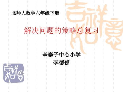 解决问题的策略