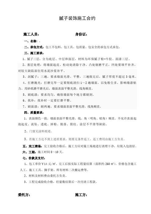 腻子施工要求