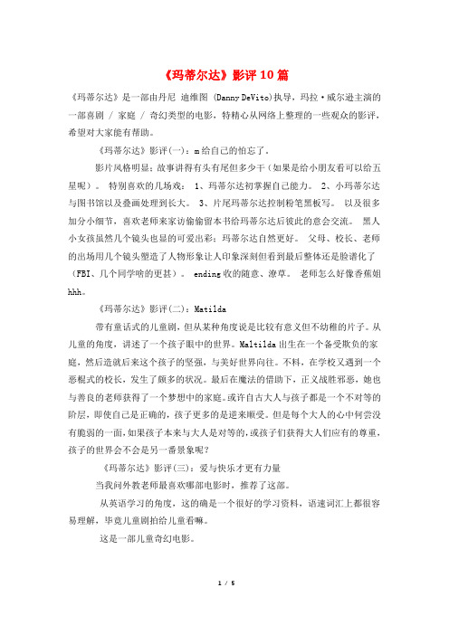 《玛蒂尔达》影评10篇