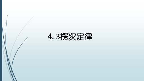 人教版高二物理选修3-2第四章电磁感应3楞次定律教学课件 (共24张PPT)