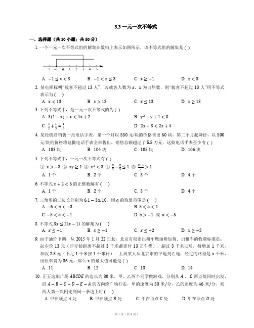 八年级数学上册3.3一元一次不等式同步练习(新版)浙教版【含解析】