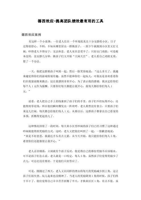 德西效应-提高团队绩效最有用的工具