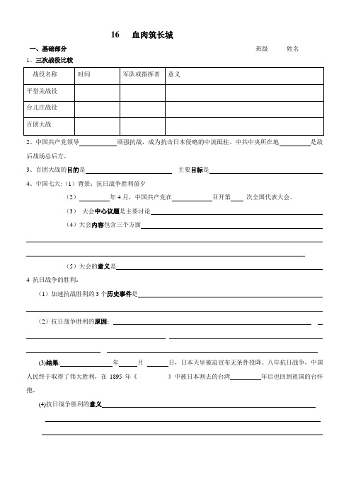 八年级上册历史：16   血肉筑长城  练习题