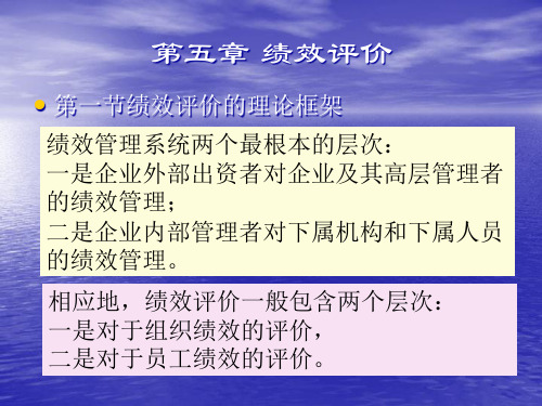 绩效评价培训教材