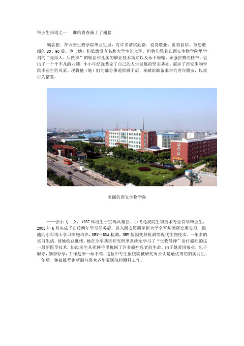毕业生风采1