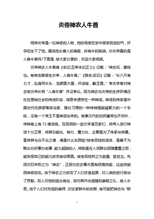 炎帝神农人牛首