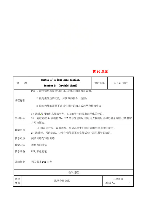 七年级英语下册 Unit 10 I’d like some noodles(第5课时)教案 (新版)人教新目标版