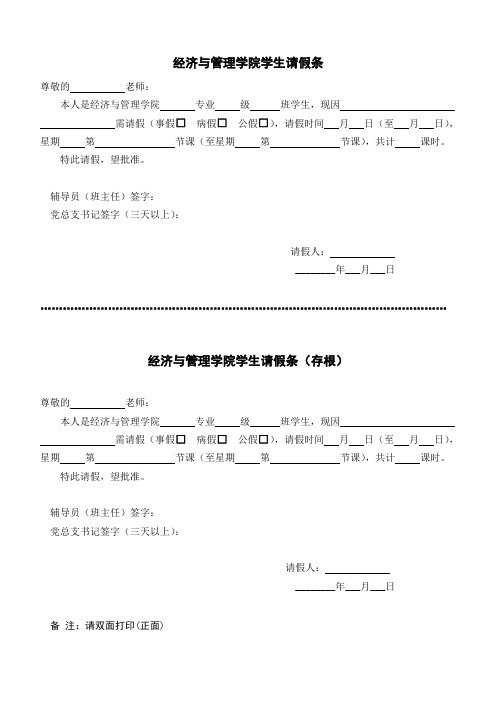 经济与管理学院学生请假条