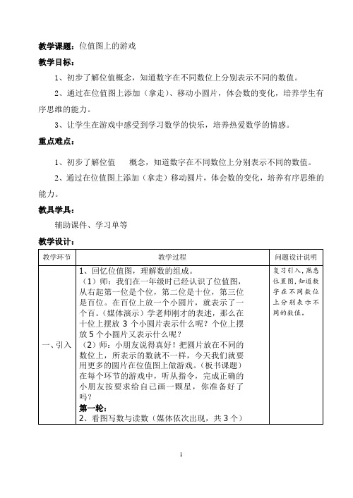 二年级下册数学教案-2.3  位值图上的的游戏  ▏沪教版  (1)