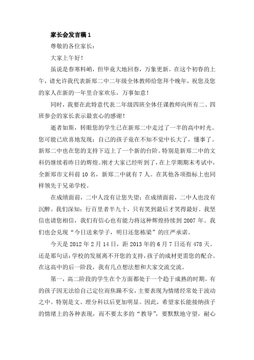 家长会发言稿5份