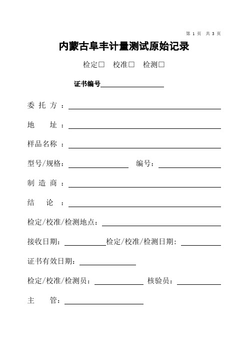 2.2压力表原始记录(范例)