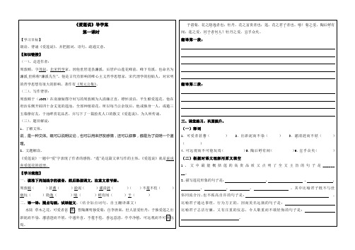 爱莲说学案