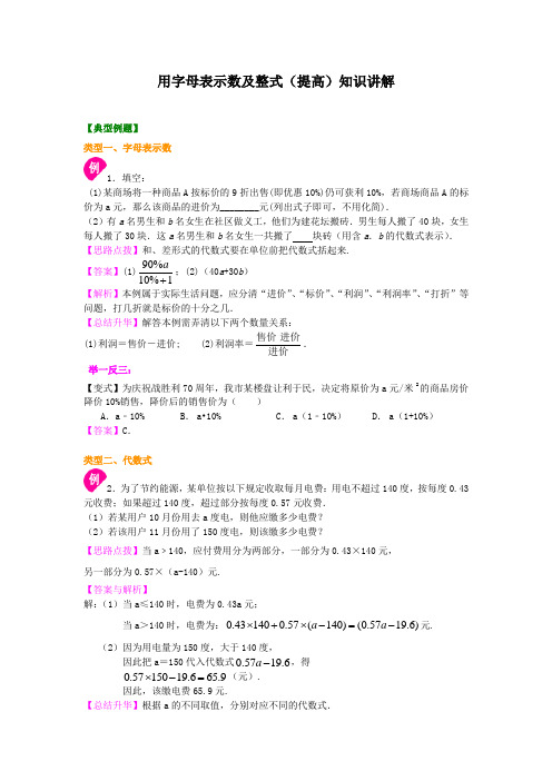 金老师教育培训苏教版数学讲义含同步练习七年级上册15用字母表示数及整式(第二课时)知识讲解