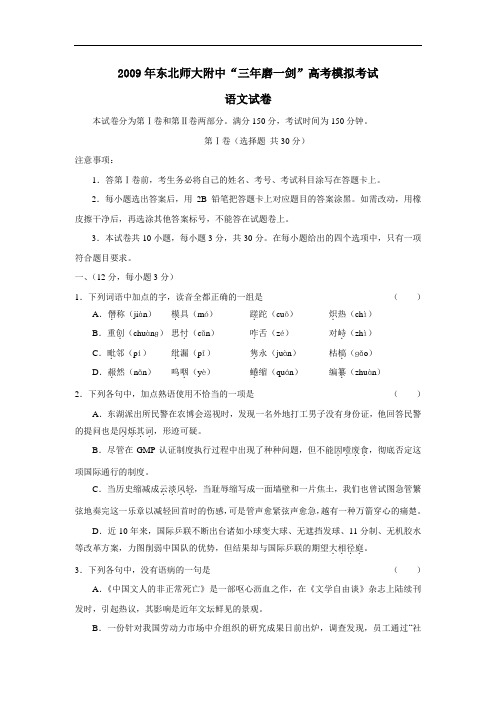 东北师大附中“三年磨一剑”高考模拟考试