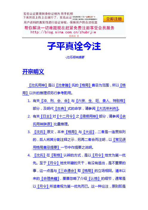 子平真诠今注-梁湘润(1)