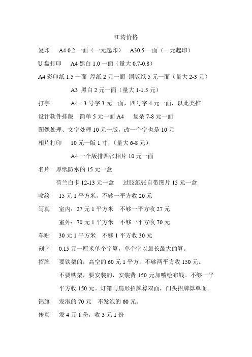 文印报价单  A40