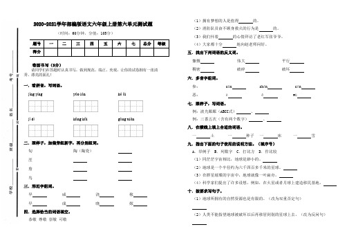 2020-2021学年部编版语文六年级上册第六单元测试题(含答案)