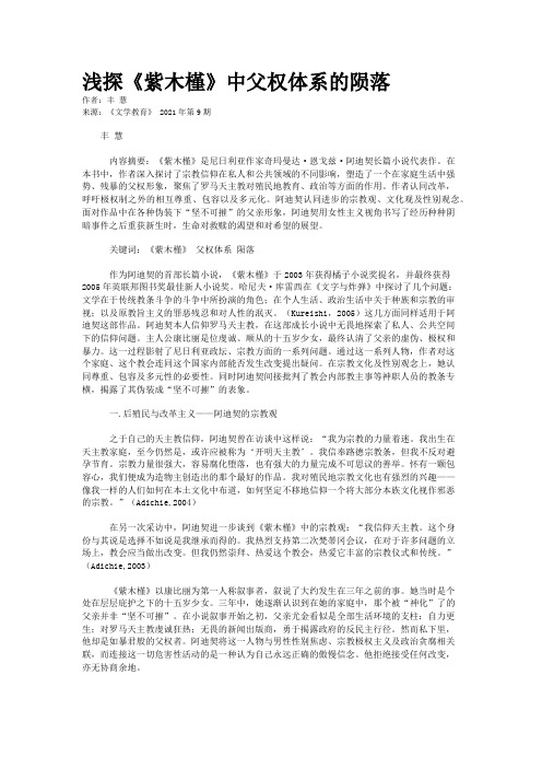 浅探《紫木槿》中父权体系的陨落