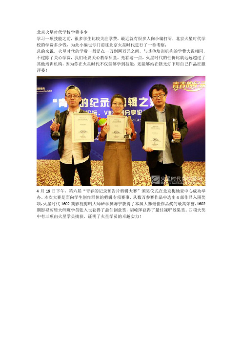 北京火星时代学校学费多少