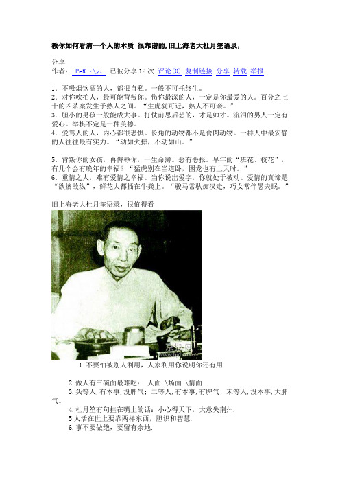 教你如何看清一个人的本质 很靠谱的