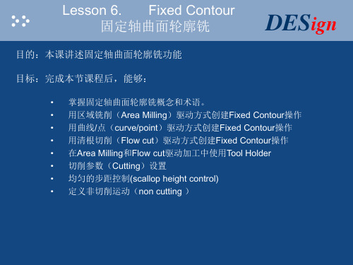 Fixed Contour固定轴曲面轮廓铣