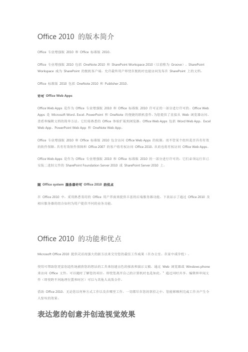 Office 2010 介绍及版本组成及比较