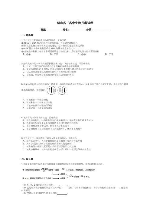 湖北高三高中生物月考试卷带答案解析
