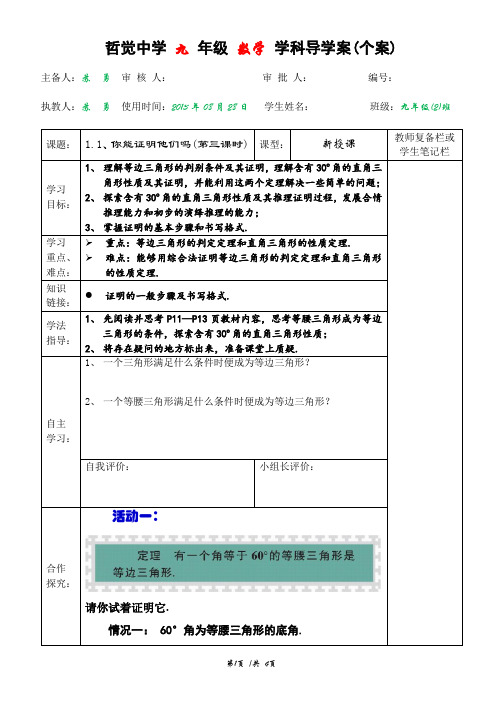北师大版九年级数学1.1你能证明它们吗(第三课时)导学案