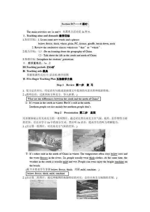 仁爱版九年级英语下册Unit5 Topic 1 Section C教案