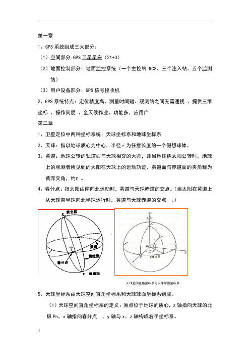 GNSS复习资料