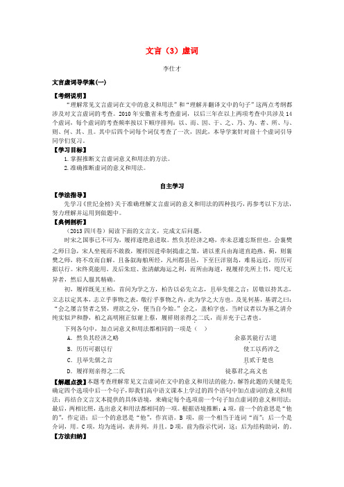 2019高考语文二轮复习 文言(3)虚词导学案(无答案)
