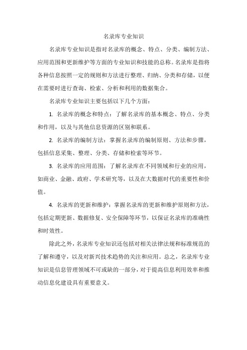 名录库专业知识
