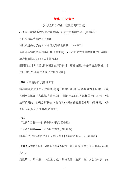 经典广告语大全小学五年级