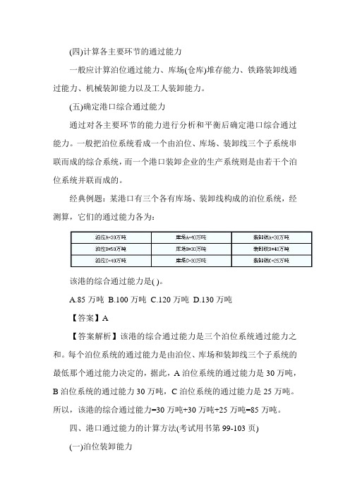 2012年经济师考试《中级水路运输》辅导：第六章(4)