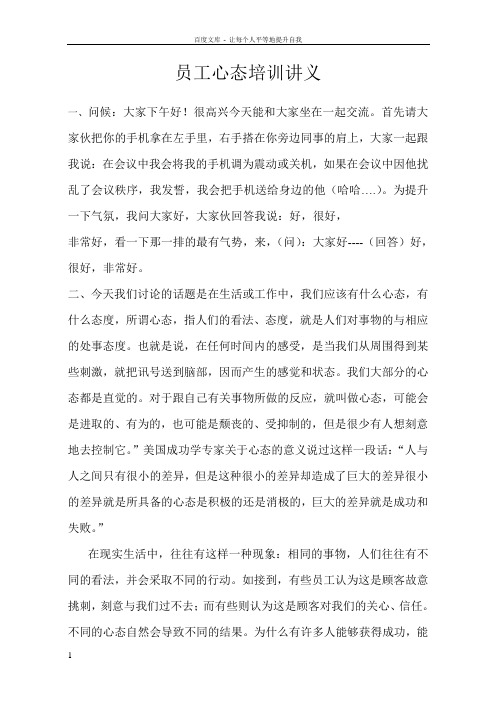 企业员工心态培训讲义
