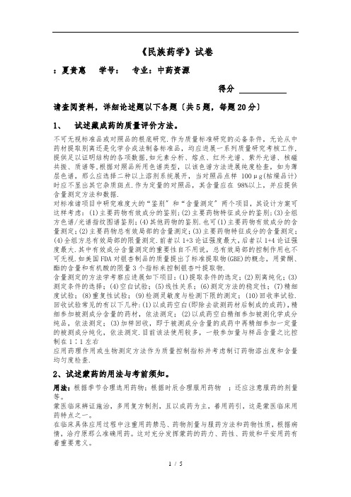 民族药学试题