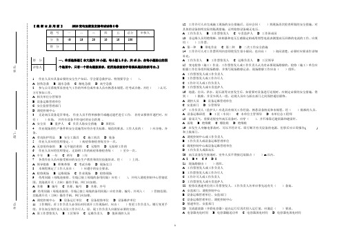 2019变电运维室安规+两票+三种人考试试卷C卷