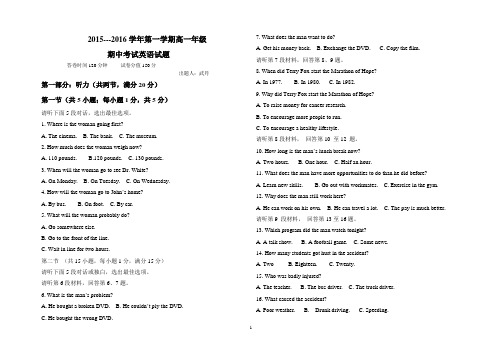 2015-2016学年第一学期高一期中考试英语试题