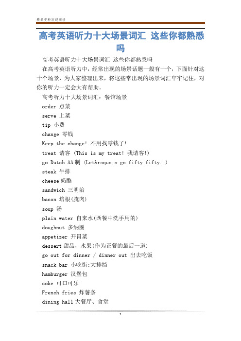 高考英语听力十大场景词汇 这些你都熟悉吗_0