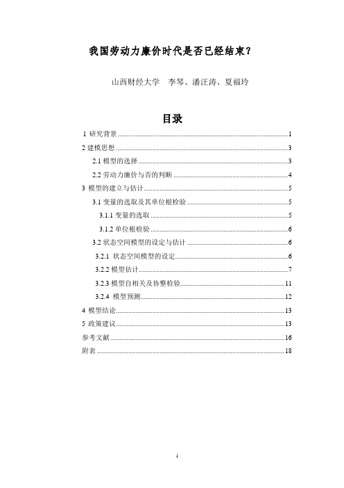 我国劳动力廉价时代是否已经结束？
